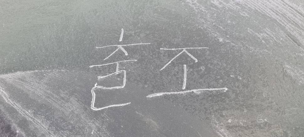겨울 어디에서 낚시 하나 (조황조행기 - 화보조행기)