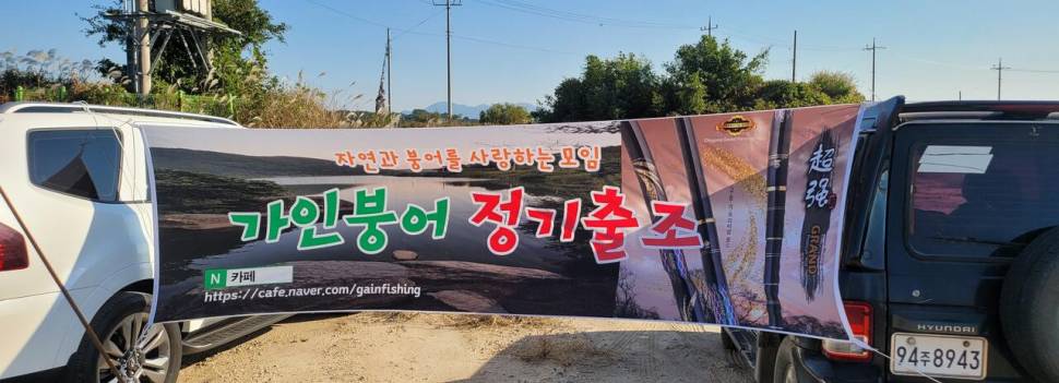 가인붕어 정기출조 2회 (조황조행기 - 화보조행기)