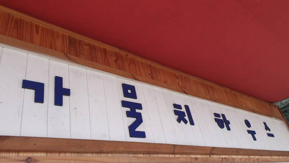 피싱 패밀리시즌마감 (조황조행기 - 화보조행기)