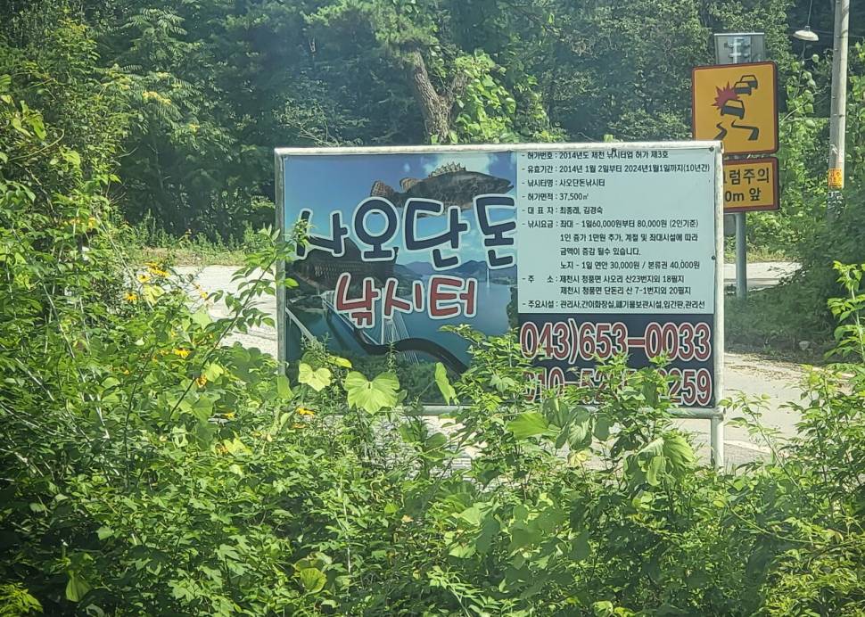 충주 사오리 오름수위 (조황조행기 - 화보조행기)