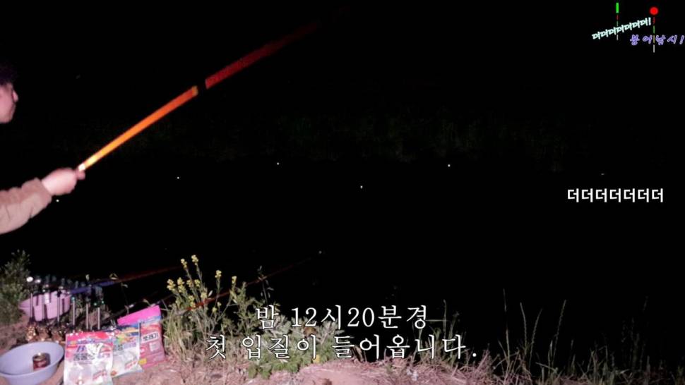 경주 모아리 농수로에 09박하고 왔습니다 (조황조행기 - 화보조행기)