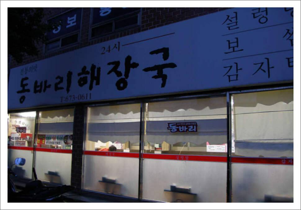 진짜붕어 방방곡곡 제23부 고성편 (조황조행기 - 화보조행기)