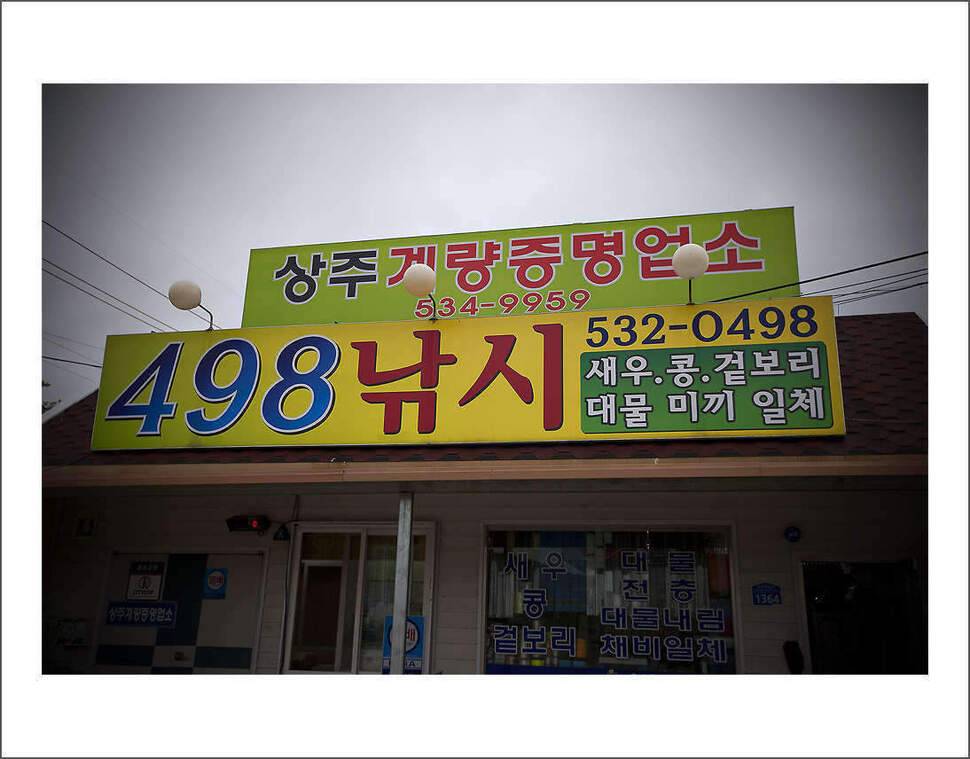 우중에서 만난 참 좋은 인연 (조황조행기 - 화보조행기)