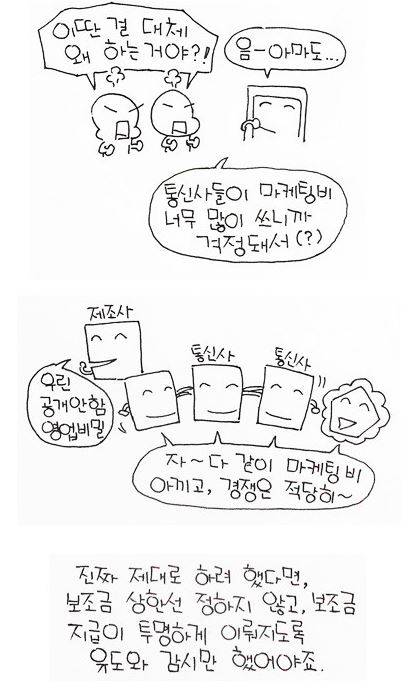 단통법이란 (커뮤니티 - 이슈토론방)