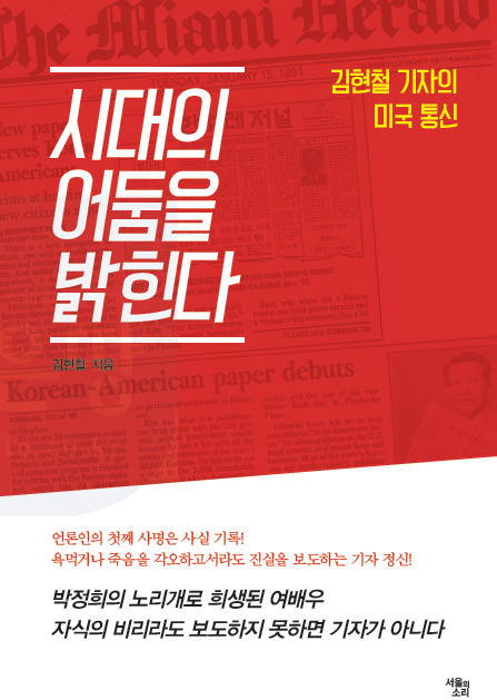 박정희의 성 노리개로 희생된 영화배우 김삼화의 일생 책 제목중에서 (커뮤니티 - 이슈토론방)