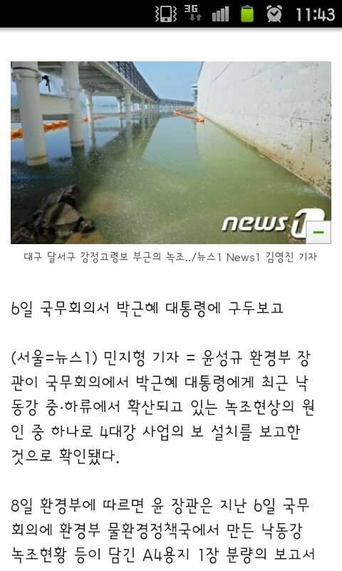 사대강 녹조와 상관없다라구여 구라에 (커뮤니티 - 이슈토론방)