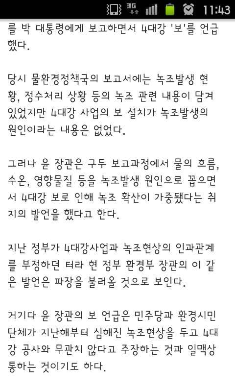 사대강 녹조와 상관없다라구여 구라에 (커뮤니티 - 이슈토론방)