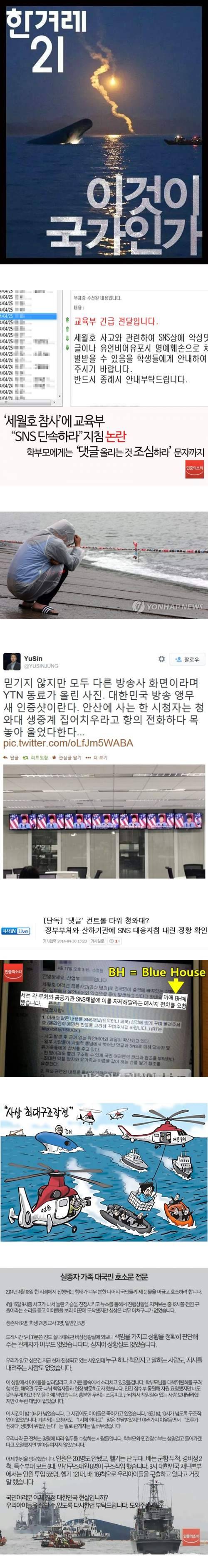 세월호 유족들이 원하는 진상 규명이 뭐냐 (커뮤니티 - 이슈토론방)