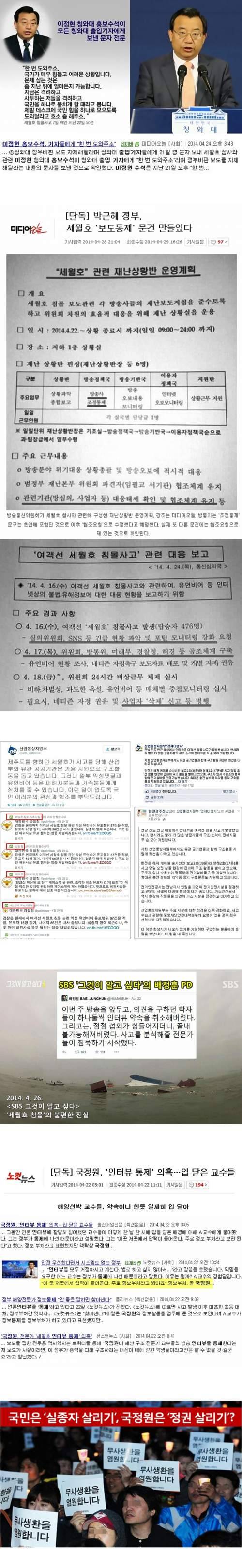 세월호 유족들이 원하는 진상 규명이 뭐냐 (커뮤니티 - 이슈토론방)