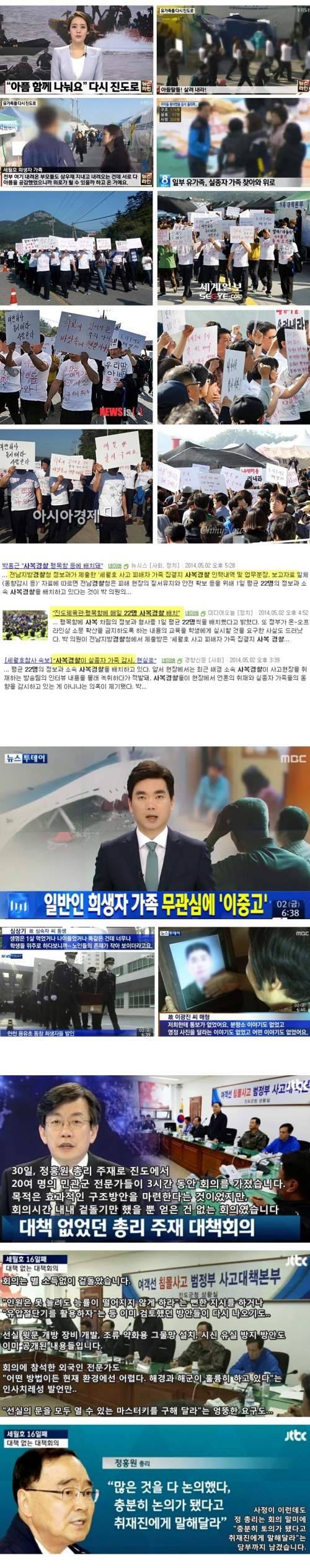 세월호 유족들이 원하는 진상 규명이 뭐냐 (커뮤니티 - 이슈토론방)