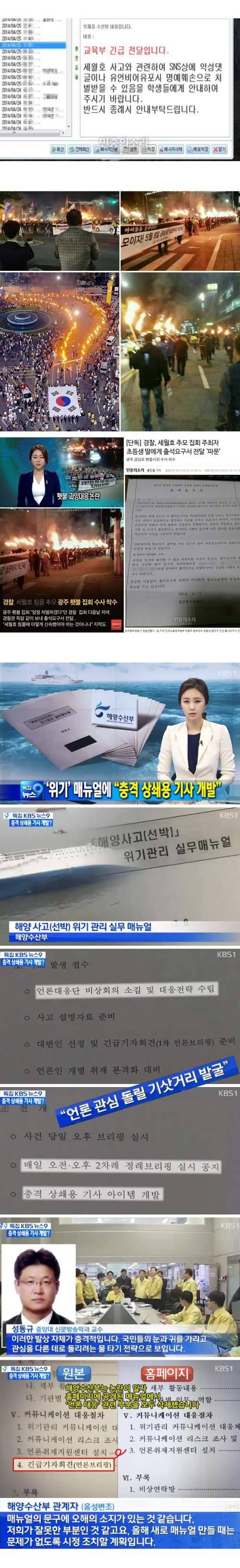 세월호 유족들이 원하는 진상 규명이 뭐냐 (커뮤니티 - 이슈토론방)
