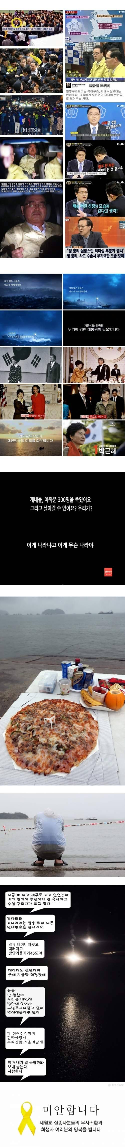 세월호 유족들이 원하는 진상 규명이 뭐냐 (커뮤니티 - 이슈토론방)