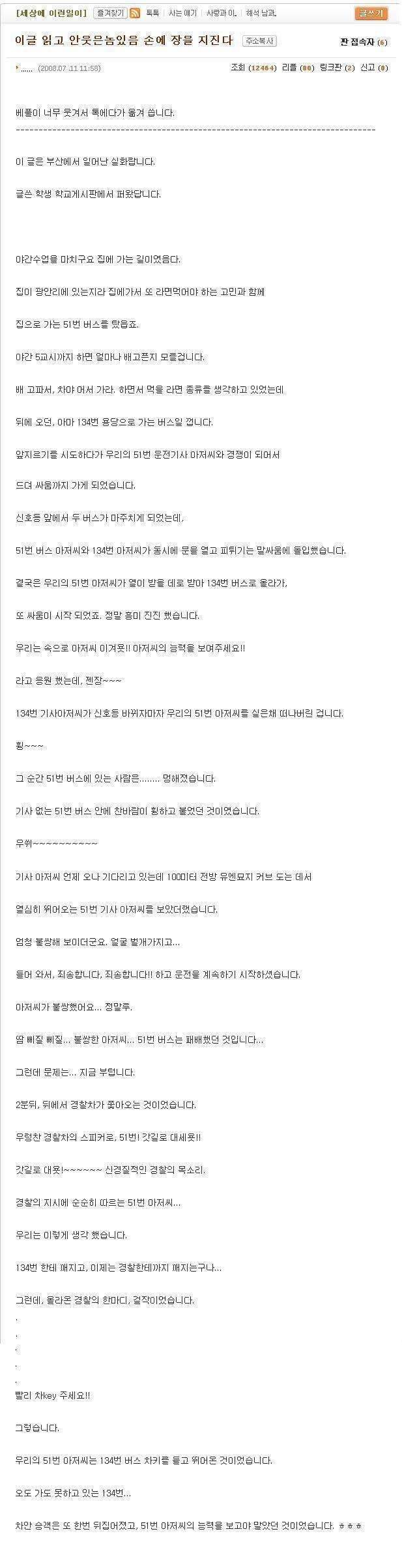 한번 웃고 갑시다 과연 누가 이겼을가요 (커뮤니티 - 이슈토론방)