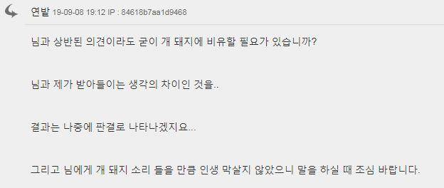 enehdls님 때문에 3일 제한 아까운 본글을 적어 봅니다 (커뮤니티 - 이슈토론방)