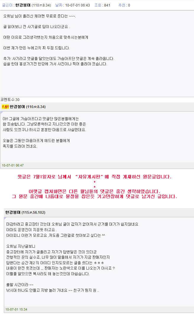 한강붕어님께 묻겠습니다 (커뮤니티 - 이슈토론방)