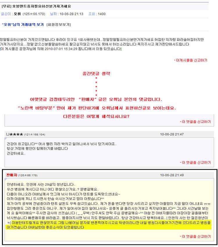 한강붕어님께 묻겠습니다 (커뮤니티 - 이슈토론방)