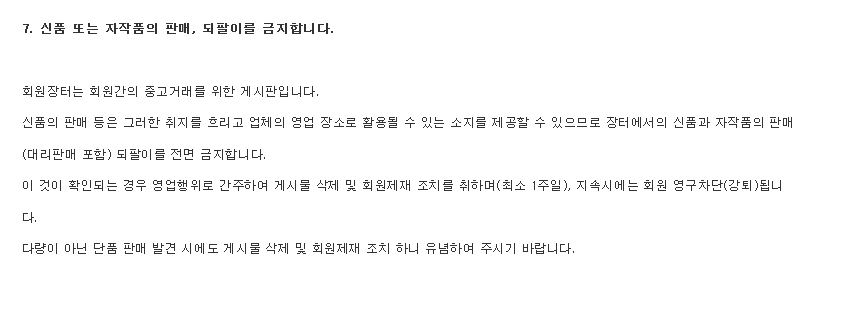 중고장터 관련해서 회원님들 의견 여쭙니다 (커뮤니티 - 이슈토론방)
