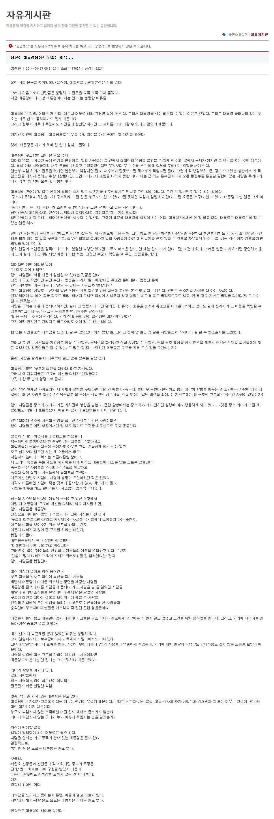 정치적 목적의 글이 아닌데도 눈치를 봐야하는 (커뮤니티 - 이슈토론방)