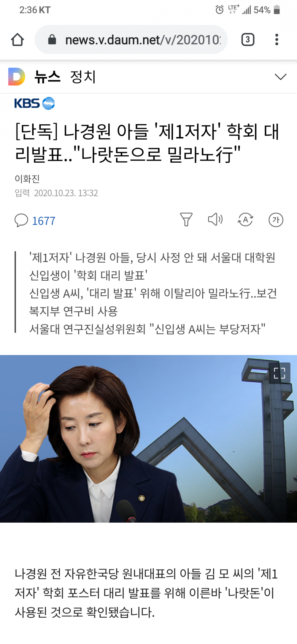 나경원 아들 기사 (커뮤니티 - 이슈토론방)