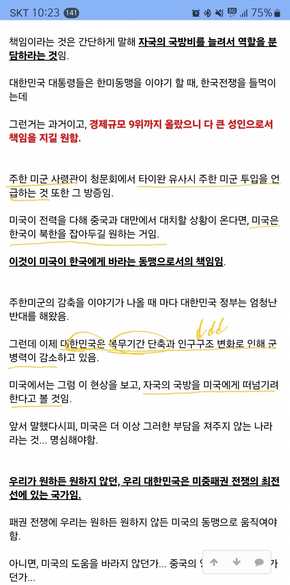 미중 패권 전쟁 속 대한민국 북한과 대만 자유는 공짜가 아니다 (커뮤니티 - 이슈토론방)