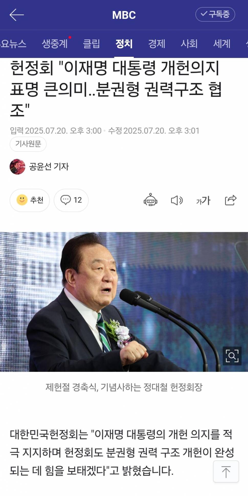 개헌문제 슬슬 시동을 거네요 (커뮤니티 - 이슈토론방)