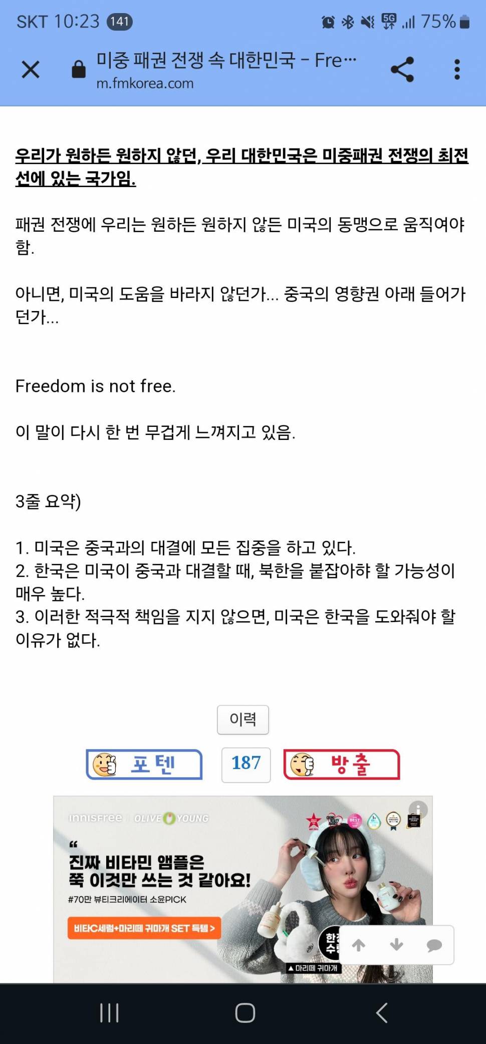 미중 패권 전쟁 속 대한민국 북한과 대만 자유는 공짜가 아니다 (커뮤니티 - 이슈토론방)