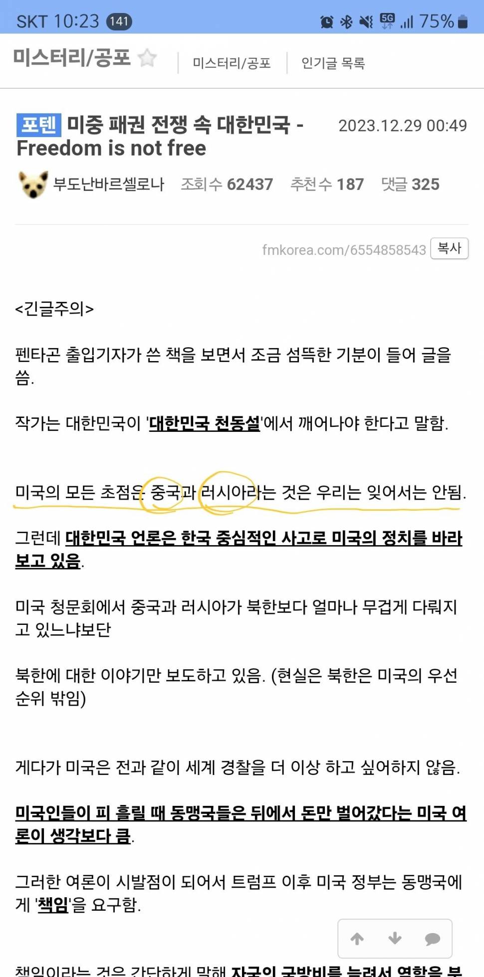 미중 패권 전쟁 속 대한민국 북한과 대만 자유는 공짜가 아니다 (커뮤니티 - 이슈토론방)