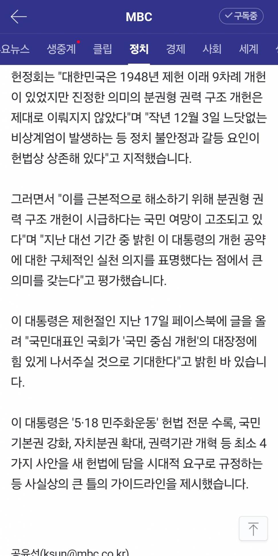 개헌문제 슬슬 시동을 거네요 (커뮤니티 - 이슈토론방)