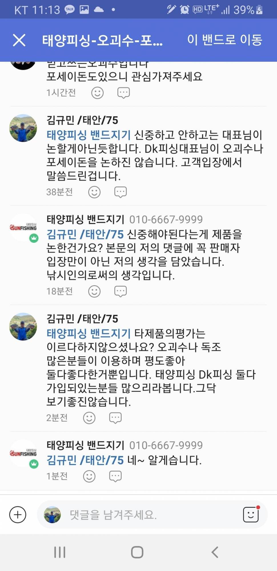 태양피싱 대표님 보세요 (커뮤니티 - 이슈토론방)