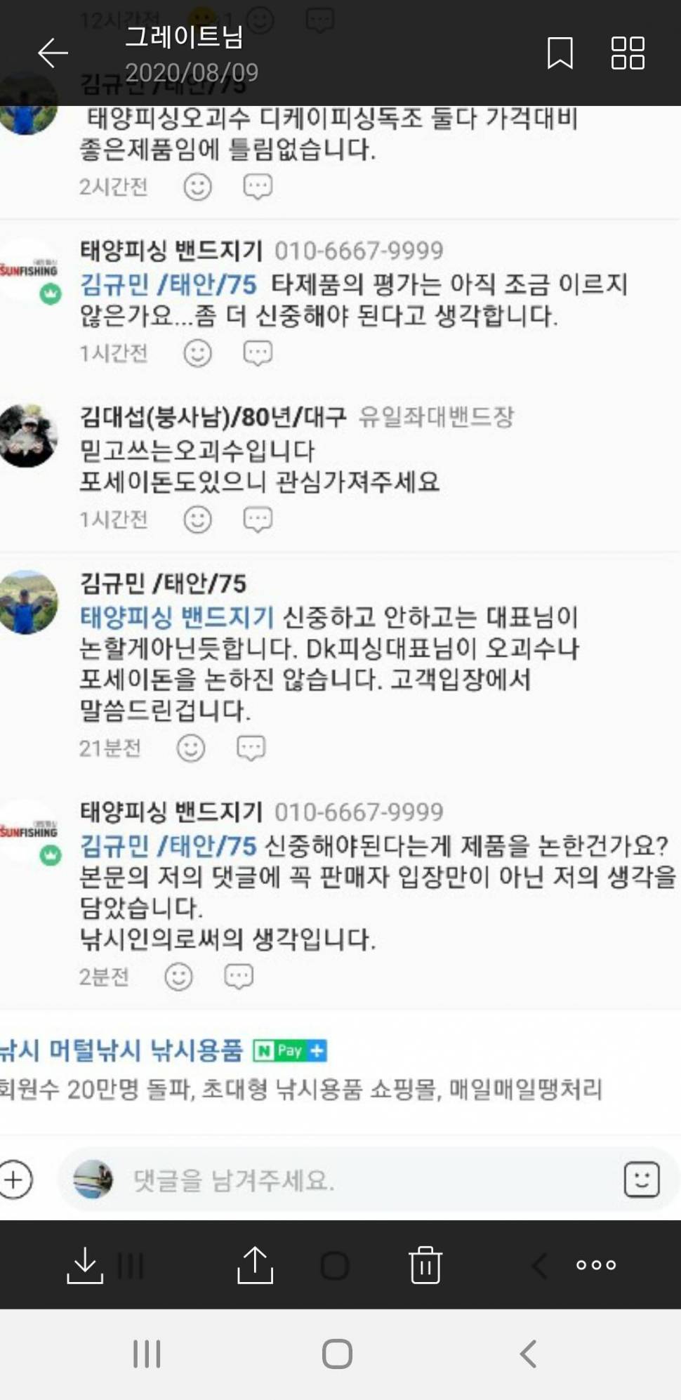 태양피싱 대표님 보세요 (커뮤니티 - 이슈토론방)