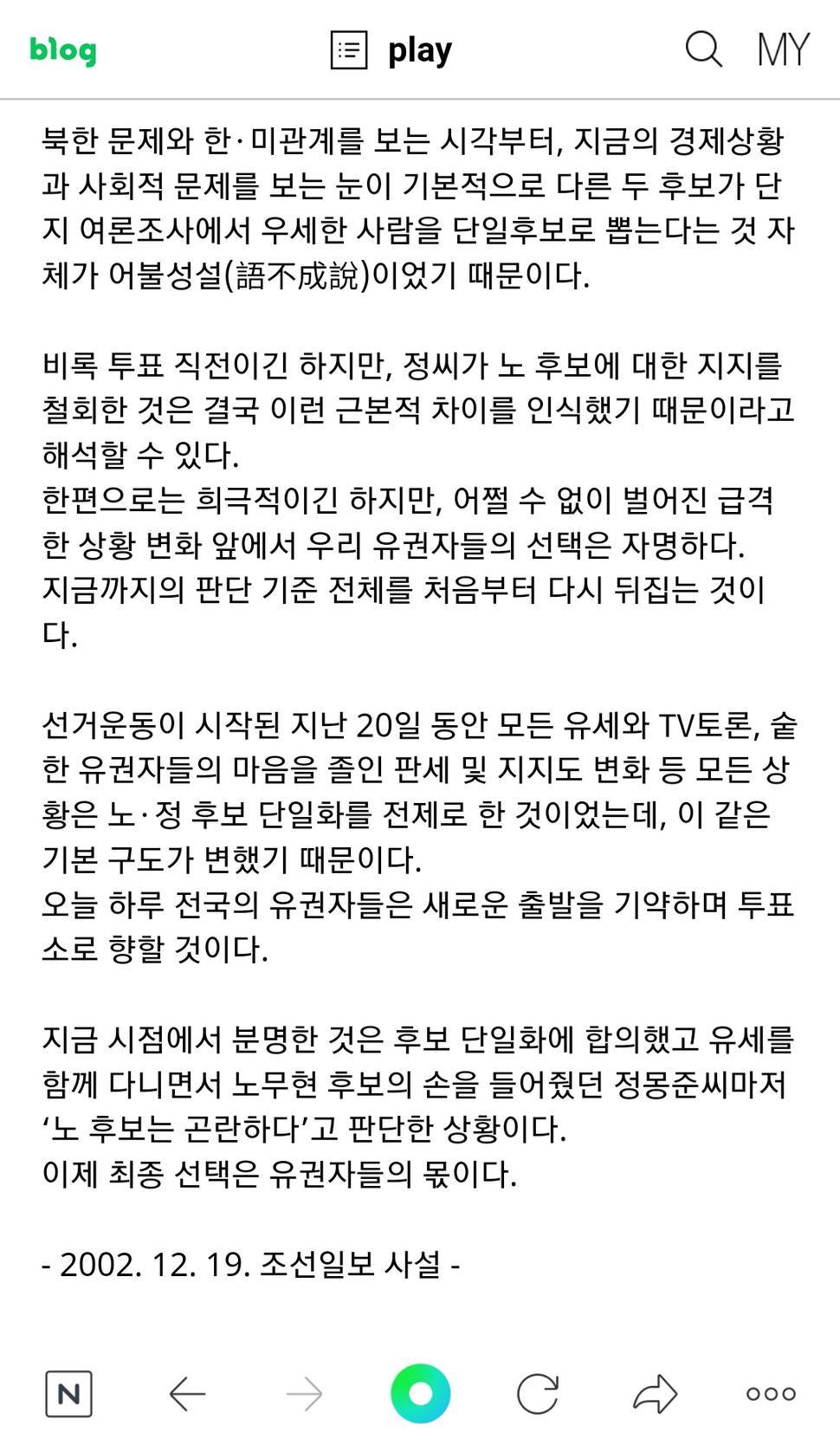 내가 조선일보를 끊은 이유 (커뮤니티 - 이슈토론방)