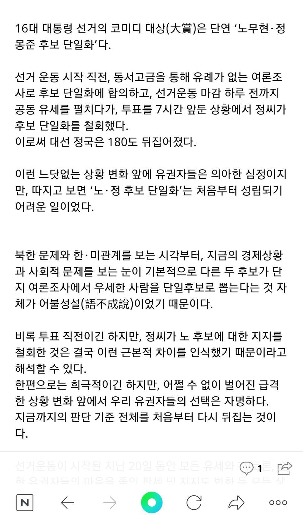 내가 조선일보를 끊은 이유 (커뮤니티 - 이슈토론방)
