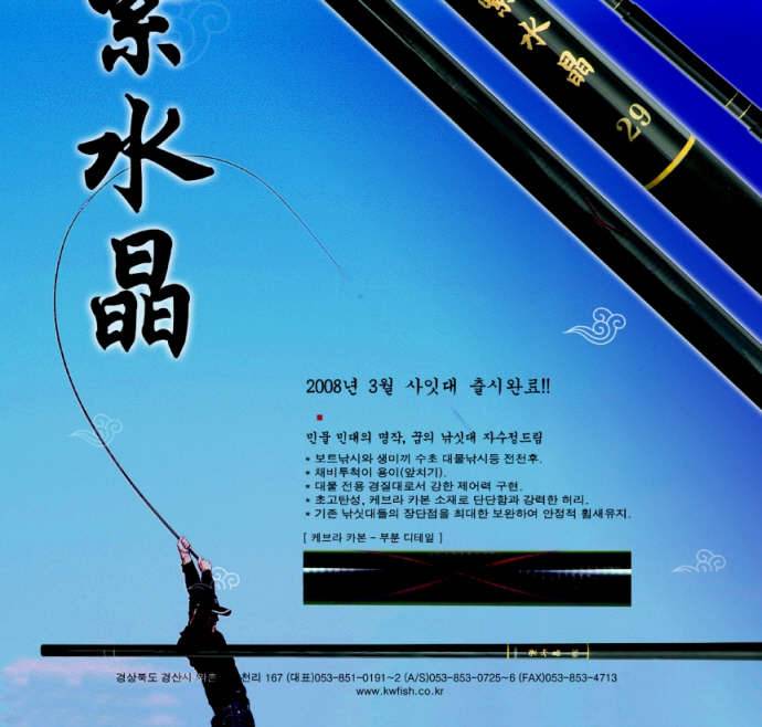 자수정드림 부러질까요 (낚싯대포럼 - 강원)
