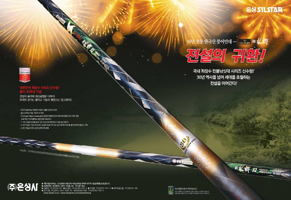 30주년 기념 신수향 신수향 신수향2 비교 (낚싯대포럼 - 은성)