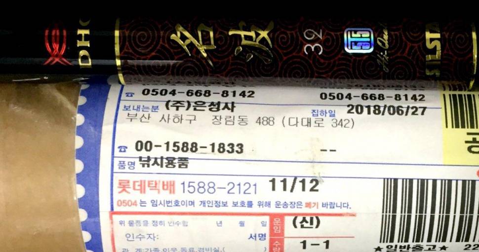 국산과 일산 조구사의 AS에 대한 의견 (낚싯대포럼 - 은성)