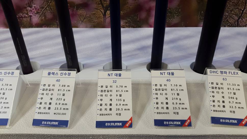 낚시 박람회 은성 신제품 (낚싯대포럼 - 은성)
