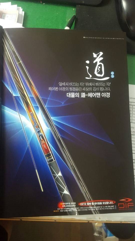 체어맨야경이 이제 드디어 나오나 봅니다 (낚싯대포럼 - DIF)