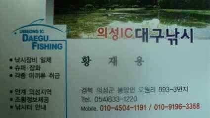 안녕하세요 의성ic대구낚시입니다 (조황조행기 - 낚시점조황)