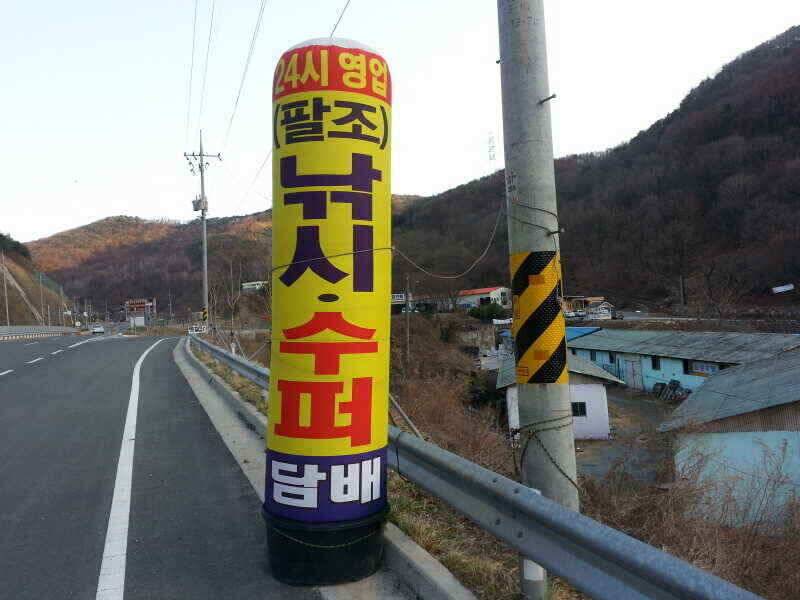 확장이전팔조령 터널500미터전 (조황조행기 - 낚시점조황)