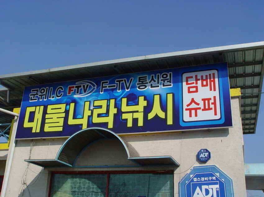 얼음녹음내일얼음낚시힘듬예상 (조황조행기 - 낚시점조황)
