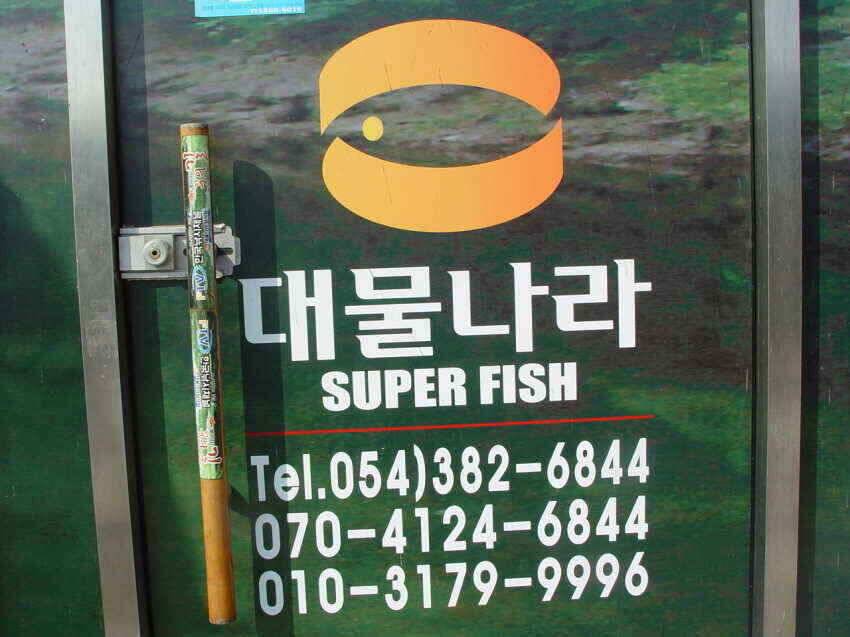 군위권얼음천천히녹고있습니다 (조황조행기 - 낚시점조황)