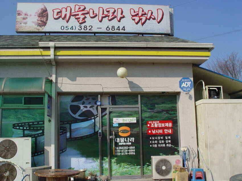 군위권얼음천천히녹고있습니다 (조황조행기 - 낚시점조황)