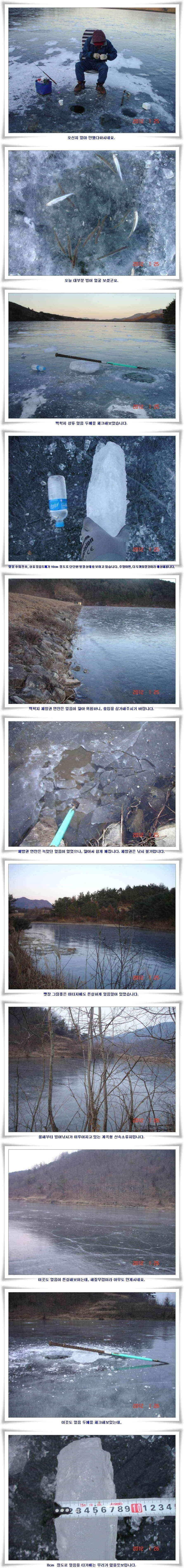 가까운 군위권빙어낚시재개와 빙질상태 (조황조행기 - 낚시점조황)