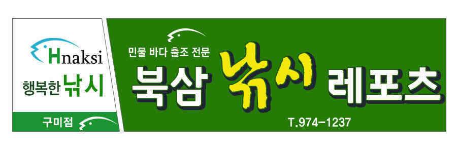 칠곡성주권 조황및 분석 (조황조행기 - 낚시점조황)