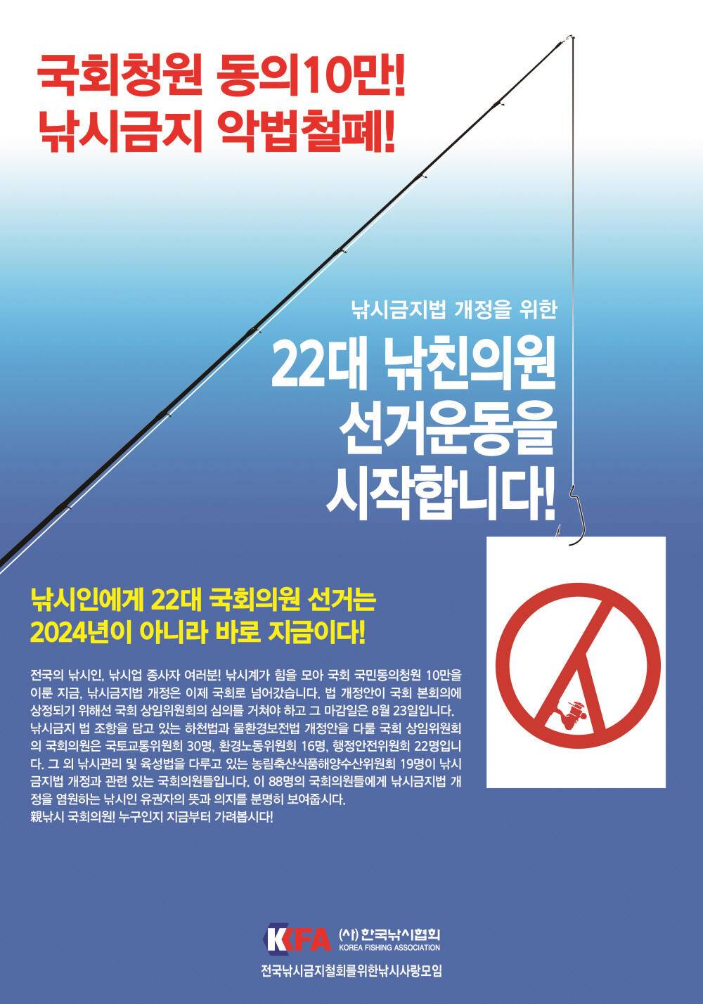 낚시 금지법 개정을 촉구합니다 (커뮤니티 - 낚시동영상)