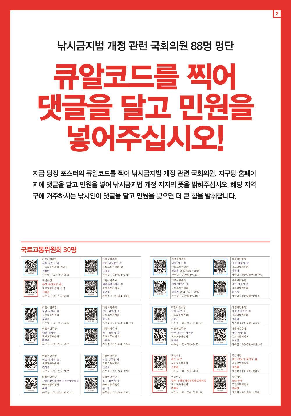 낚시 금지법 개정을 촉구합니다 (커뮤니티 - 낚시동영상)