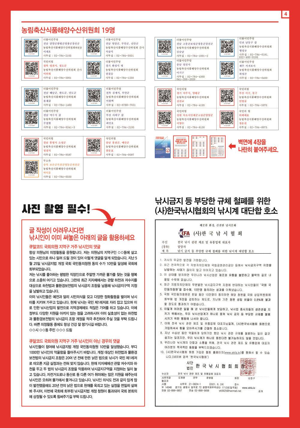 낚시 금지법 개정을 촉구합니다 (커뮤니티 - 낚시동영상)