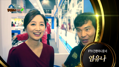 형제꽝조사 FTV염유나 아나운서 인터뷰 정말 미인입니다 반가웠어요 (커뮤니티 - 낚시동영상)