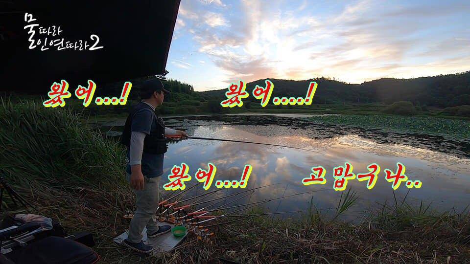 물따라인연따라22부 왔어 (커뮤니티 - 낚시동영상)