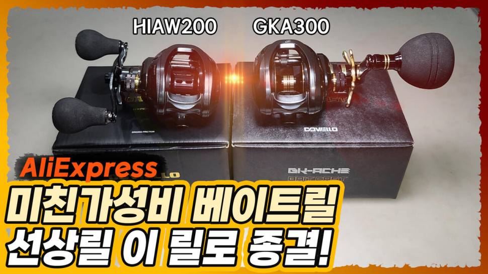선상낚시 릴 추천드립니다 (커뮤니티 - 낚시동영상)